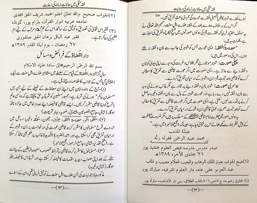 Modal Additional Images for Fiqh Hanafi : Urdu