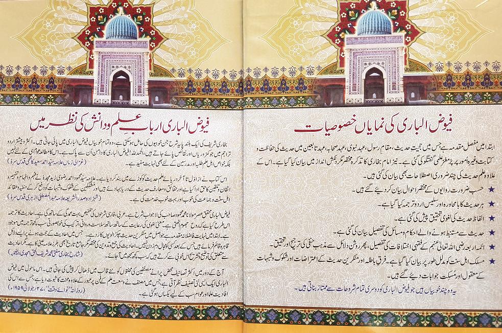 Fuyuz al-Bari sharh Sahih Bukhari 7 Vols