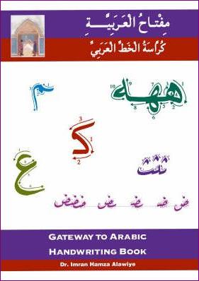 (image for) Gateway to Arabic Handwriting Book