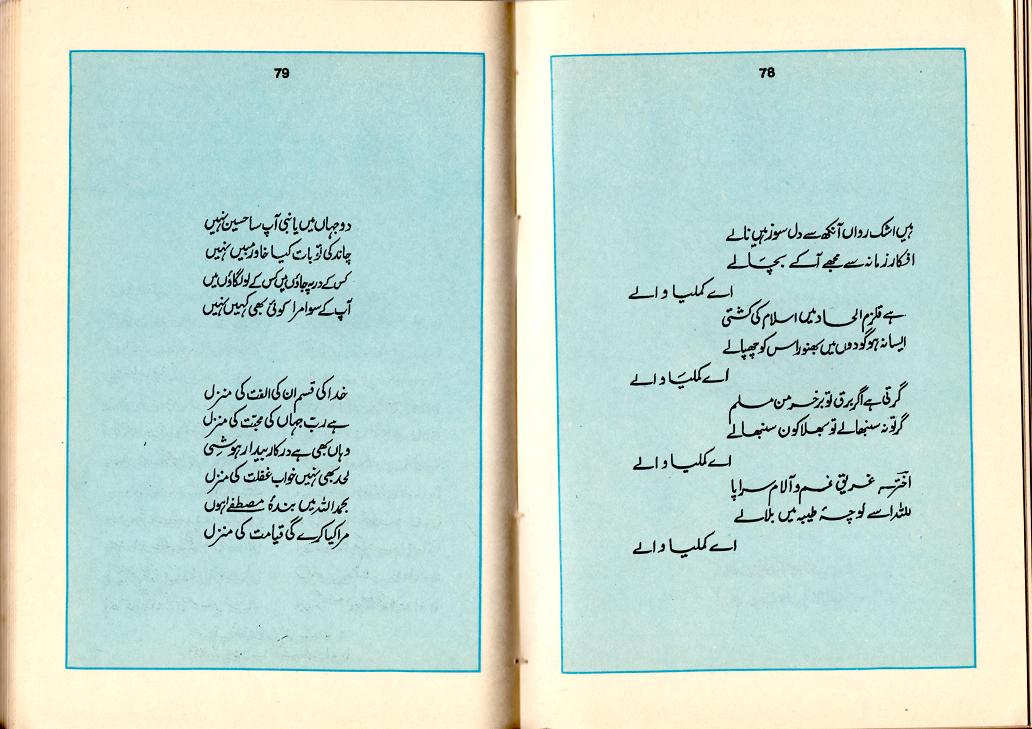 Modal Additional Images for Guldasta : Urdu