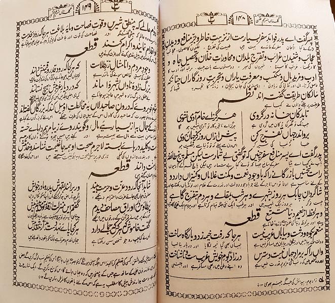 Modal Additional Images for Gulistan e Sa'di : Farsi/Urdu