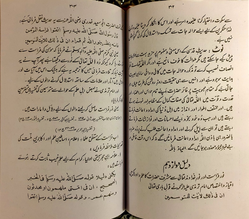 Modal Additional Images for Gulshan e Tawhid wa Risalat, 2 Vols