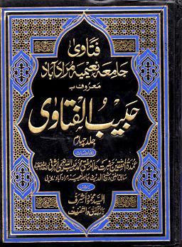 Modal Additional Images for Habib al Fatawa 4 Vols : Urdu