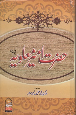 (image for) Hadrat Amir Muawiya [HB] Urdu