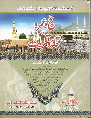 (image for) Hajj wa Umrah Aqa'id wa Nazriyat