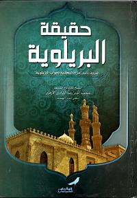 (image for) Haqeeqat al-Baralawiyyah : Arabic