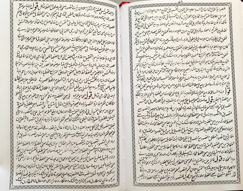 Modal Additional Images for Hashiya Abd al-Ali Mir Zahid Risalah