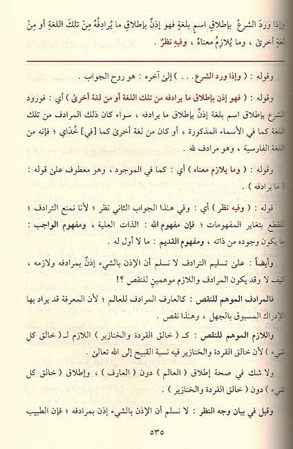 Modal Additional Images for Hashiyat al-Bajuri Sharh Aqaid al-Nasafiyya
