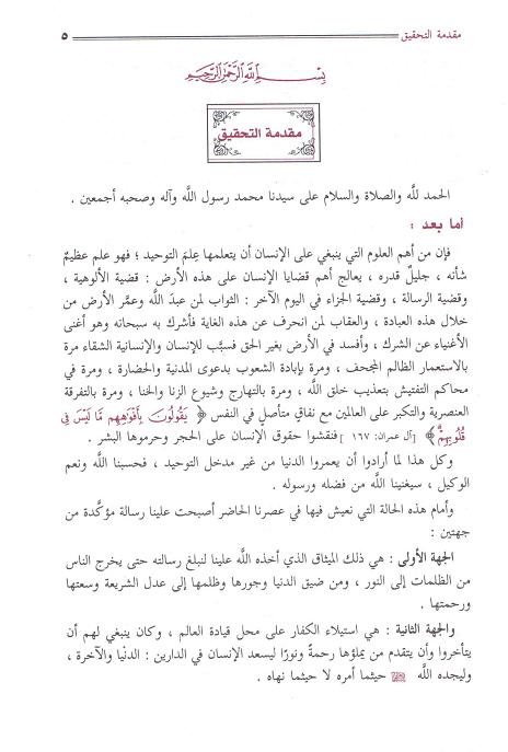 Hashiyat al-Imam al-Bayjuri ala Jawharat