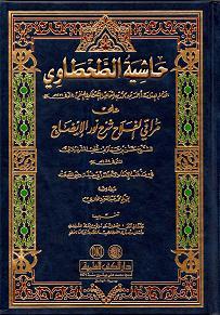(image for) Hashiyat al-Tahtawi Ala Maraqi al-Falah : Arabic