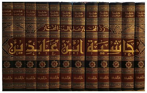 (image for) Hashiyat ibn Abidin Radd al-Muhtar : 12 Vols