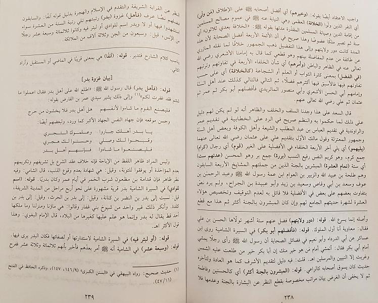 Modal Additional Images for Hashiyat ibn al-Amir, sharh Jawharat al-Tawhid