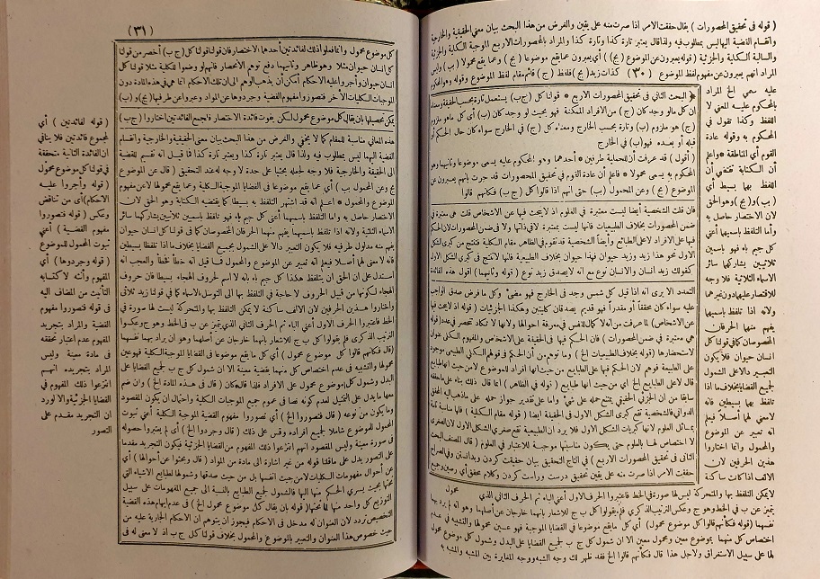Hawashi Qutbi : Arabic