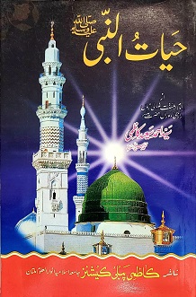 (image for) Hayat e Nabi, Urdu