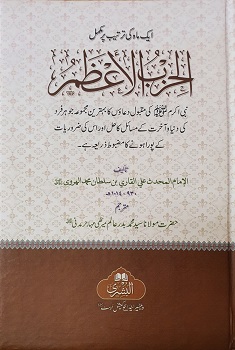 (image for) Al-Hizb al-Azam : HB Urdu