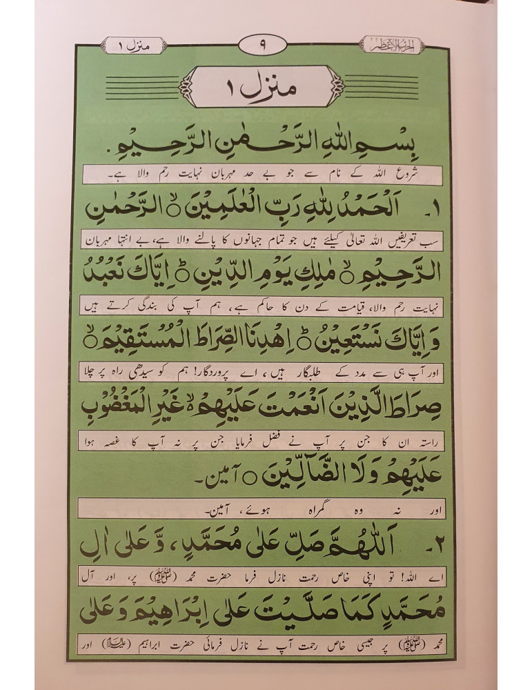 Modal Additional Images for Al-Hizb al-Azam : HB Urdu