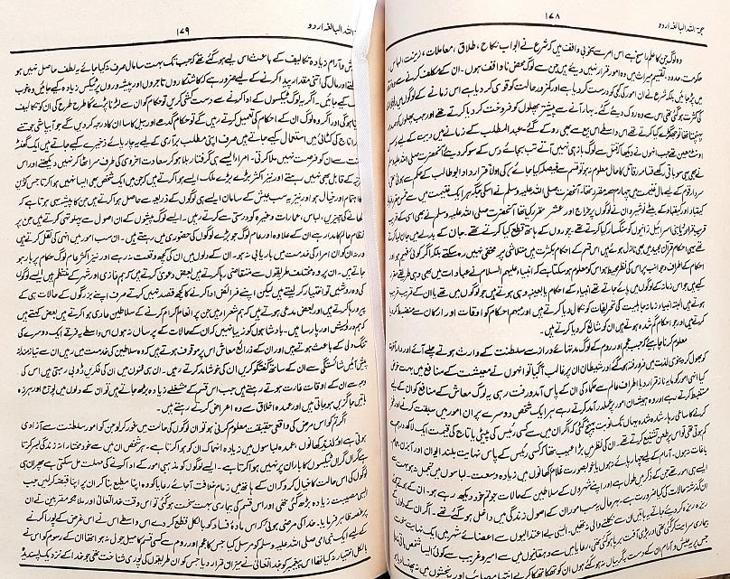 Modal Additional Images for Hujjat-Allah al-Baligha : Urdu