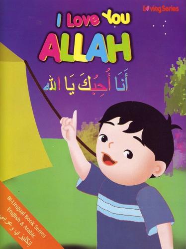 (image for) I Love You Allah