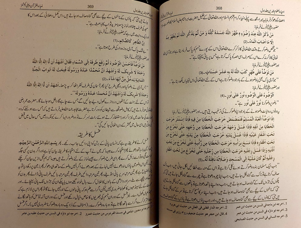 Ihya Ulum al-Din: Urdu, 4 Vols