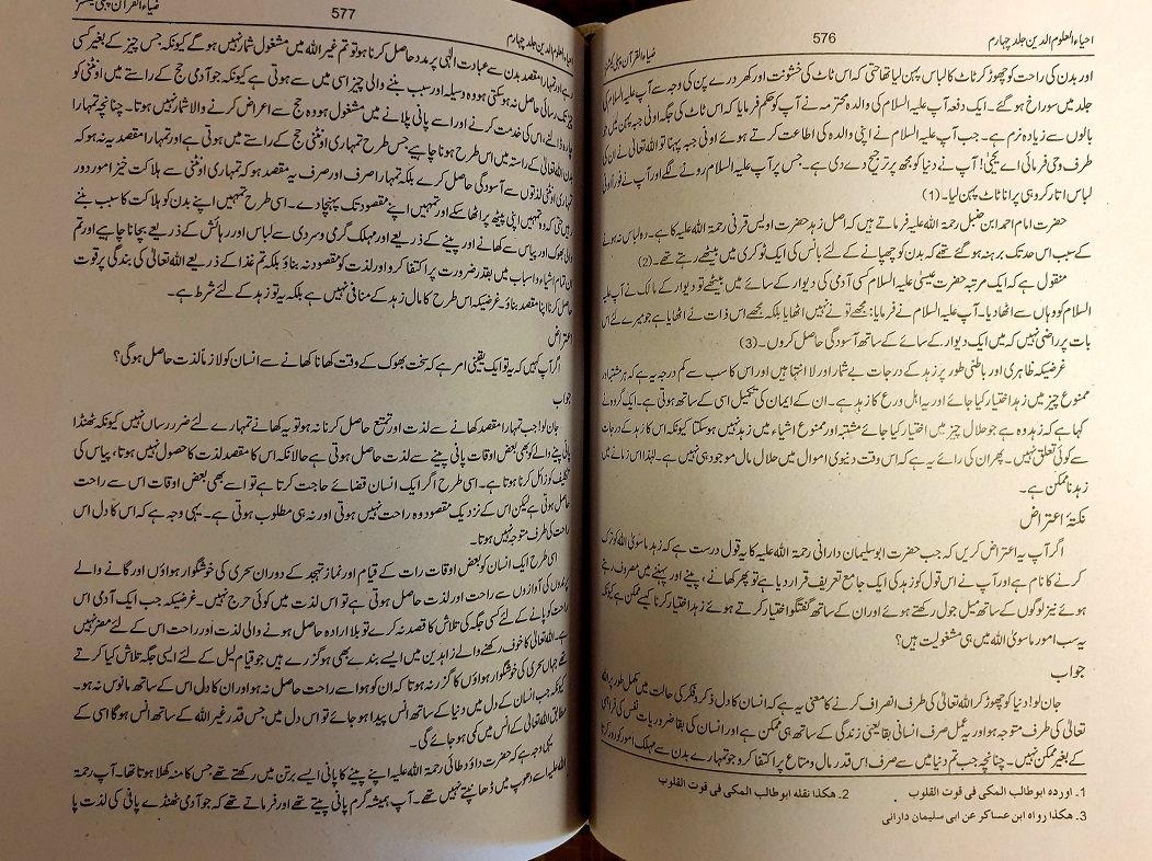 Modal Additional Images for Ihya Ulum al-Din: Urdu, 4 Vols