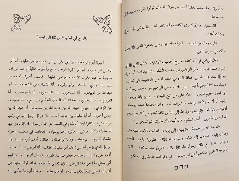 Modal Additional Images for I'lam as-Sa'ilin 'an-Kutubi Sayyad al-Mursalin