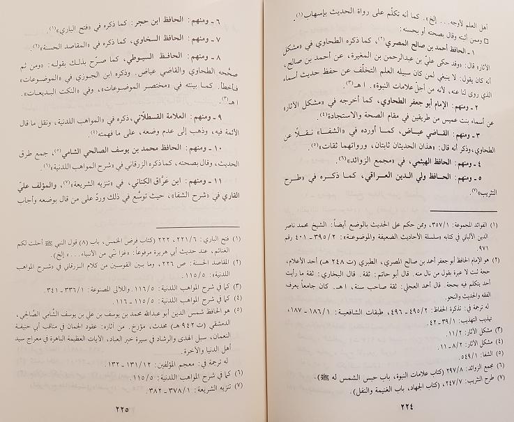 Modal Additional Images for Al Imam Ali al-Qari wa Atharuhu fi ilm al-Hadith