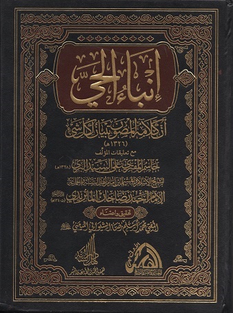 Modal Additional Images for Inba al-Hayy : 2 Vols, Arabic