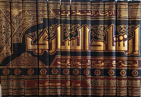 (image for) Irshad al Sari sharh sahih Bukhari 12 Vols, Arabic