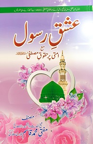 (image for) Ishq e Rasul : Urdu