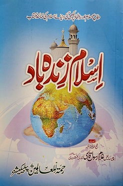 (image for) Islam Zindabad : Urdu