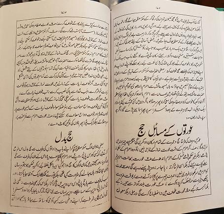 Modal Additional Images for Islami Hayrat Angez Waqiat : Urdu
