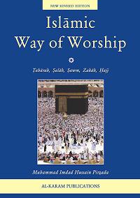 (image for) Islamic Way of Worship : New PB