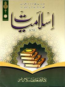 (image for) Islamiyat 2 Vols, Urdu & Roman English