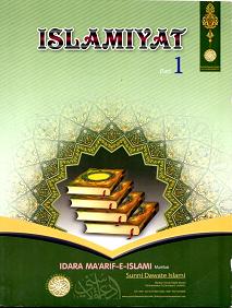 Islamiyat 2 Vols, Urdu & Roman English