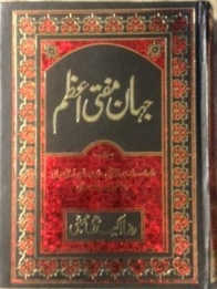 (image for) Jahan e Mufti al-A'zam : Urdu