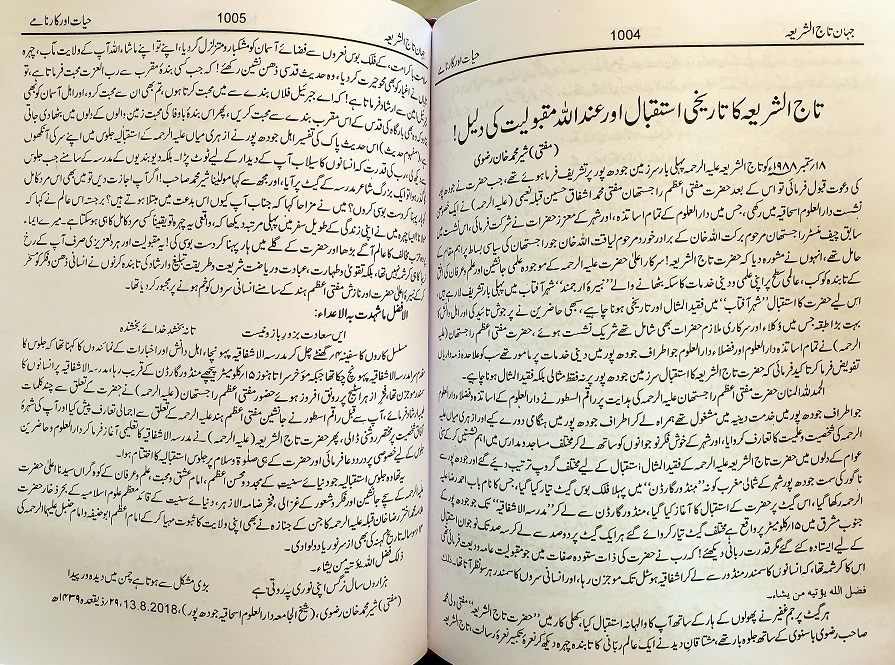 Jahan Taj us Shariah : Urdu