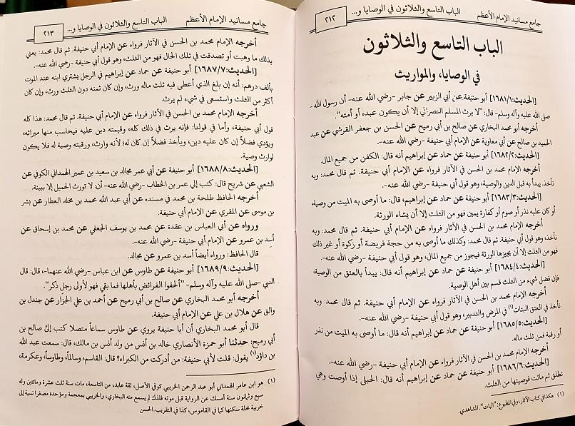 Modal Additional Images for Jami Musnad Imam al-A'zam 2vols, Arabic