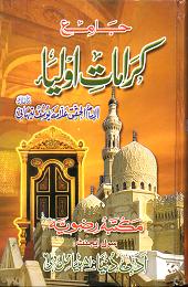 Modal Additional Images for Jami Karamat e Awliya : Urdu