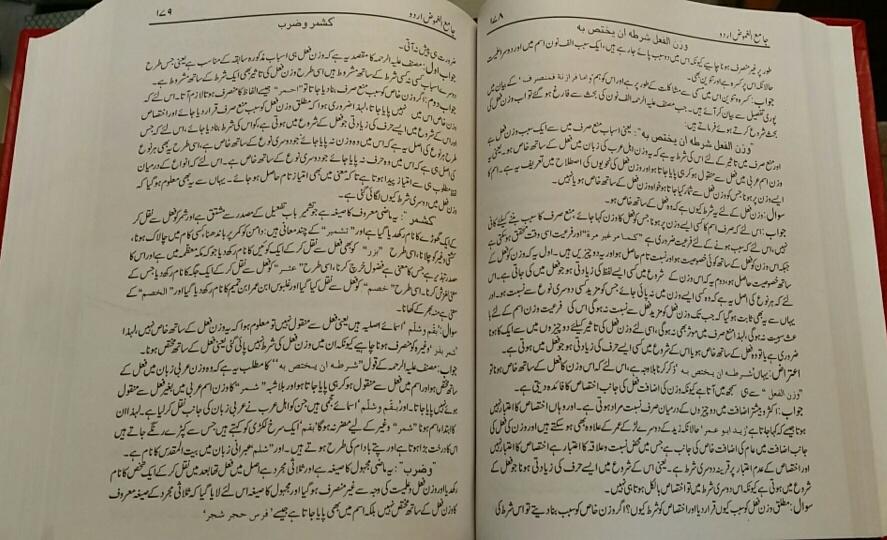 Jami al Ghumud : Urdu sharh Kafiya