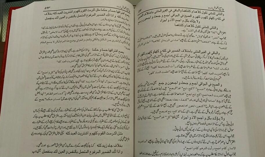 Modal Additional Images for Jami al Ghumud : Urdu sharh Kafiya