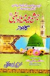(image for) Jashne Eid Milad an Nabi : Urdu