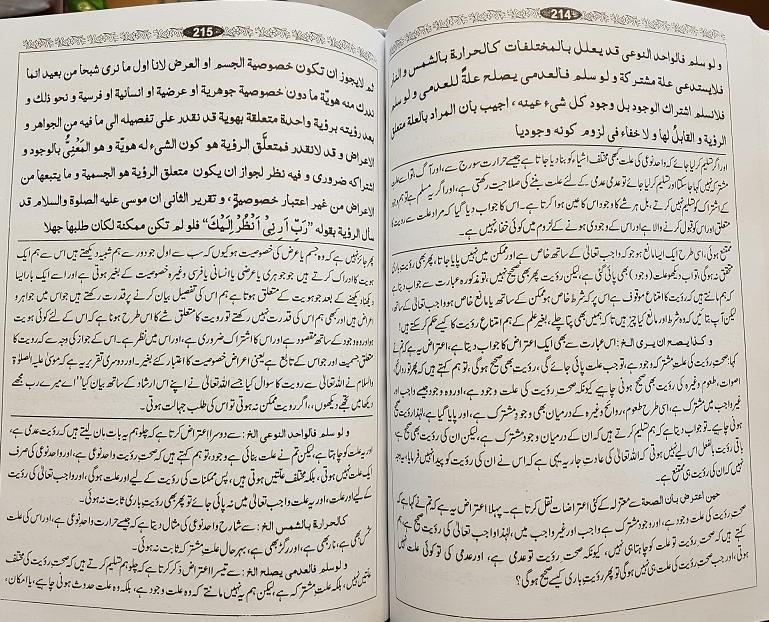 Jawahir al Fawaid sharh Sharh al-Aqaid