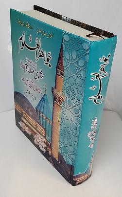 Modal Additional Images for Jawahir ul Uloom urdu sharh Masnavi