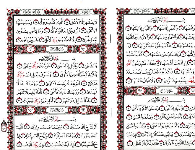 Modal Additional Images for Juz Amma : Uthmani script