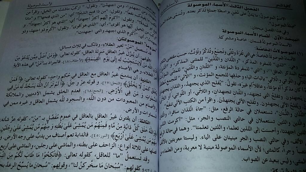 Modal Additional Images for Kafiyat al-Nahw : Arabic, HB