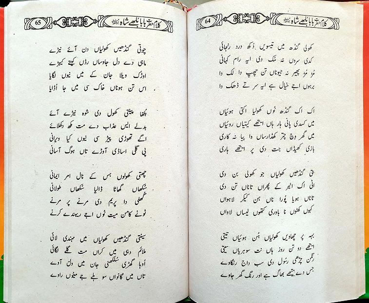 Modal Additional Images for Kalam Hadrat Baba Bulleh Shah