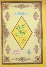 (image for) Tafsir Khaza'in al-Irfan : Urdu Tafsir