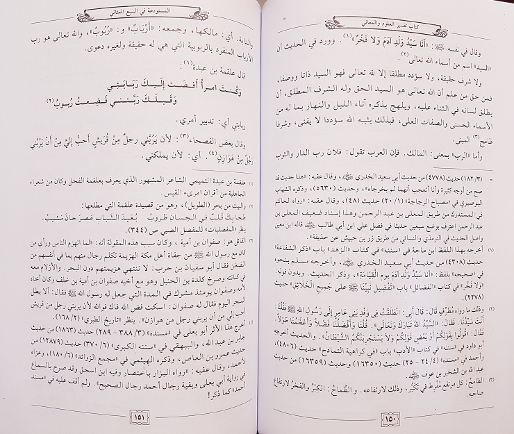 Modal Additional Images for Kitab Tafsir al-Ulum w'al-Ma'ani : Arabic