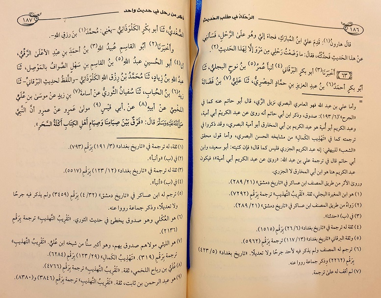 Modal Additional Images for Kitab al-Rihlah : Arabic