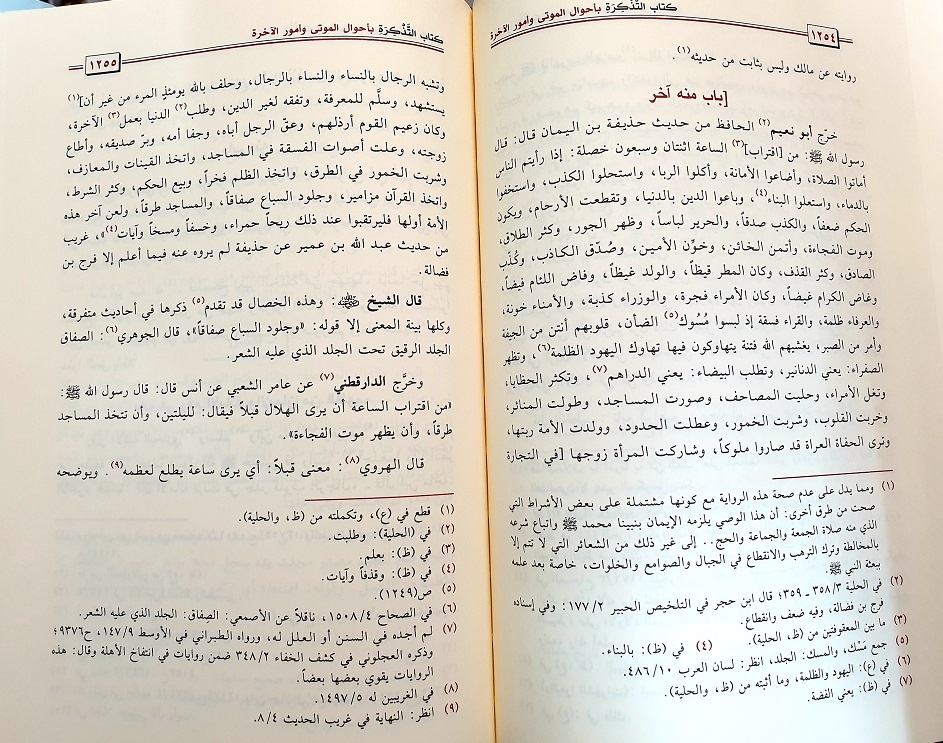 Kitab al Tadhkirah : Arabic 3 Vols